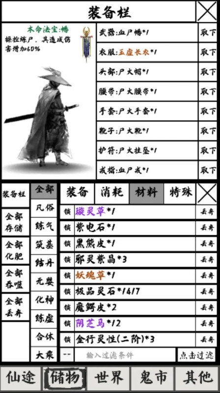 修仙之路·太初截圖3