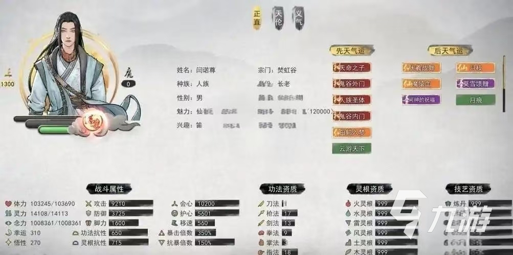 鬼谷八荒金丹期怎么达成 鬼谷八荒手游金丹期达成方法分享