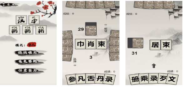 经典的汉字组字游戏推荐 热门的汉字游戏下载2025截图