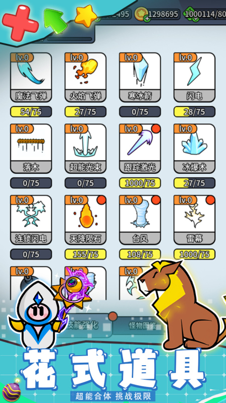 幻想大乱斗截图1