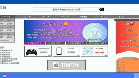 网文帝国截图3