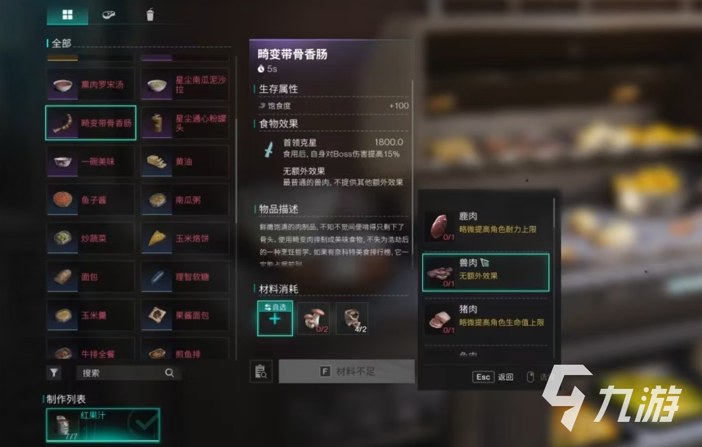 七日世界畸变带骨香肠怎么获得 畸变带骨香肠获取方式介绍