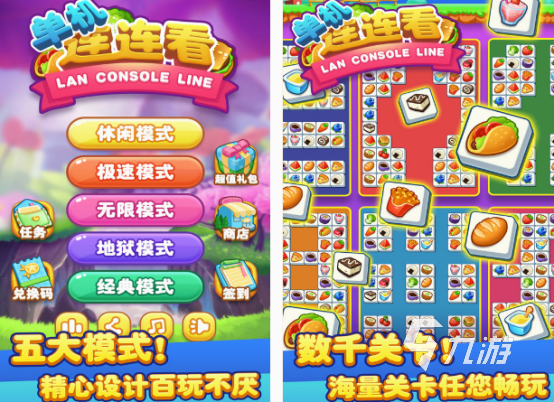 免费的小游戏连连看的有哪些 2025必玩的连连看小游戏大全