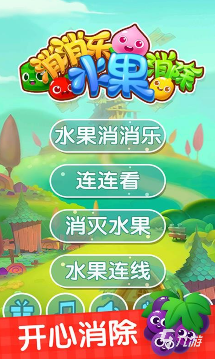 水果消除游戏下载大全2025 有意思的水果消除手游top10