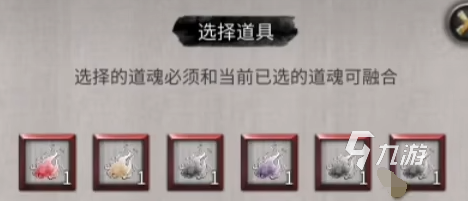 鬼谷八荒道魂副属性有哪些 鬼谷八荒手游道魂副属性效果介绍