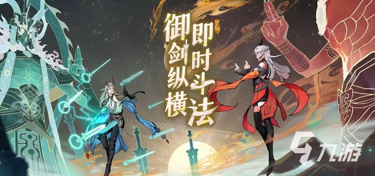 问剑长生好玩吗 问剑长生游戏好玩吗