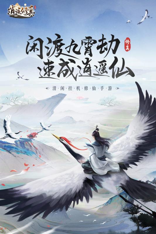 2025热门修仙类游戏有哪些 高人气修仙手游大全分享截图