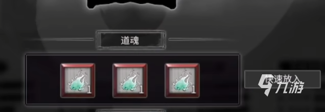鬼谷八荒道魂副属性有哪些 鬼谷八荒手游道魂副属性效果介绍