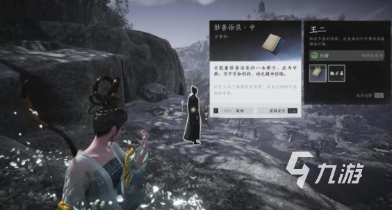 燕云十六声遗失的语录任务怎么做 燕云十六声遗失的语录攻略分享