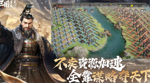 2025三国系列手游哪个好玩 受欢迎的三国系列手游大全截图