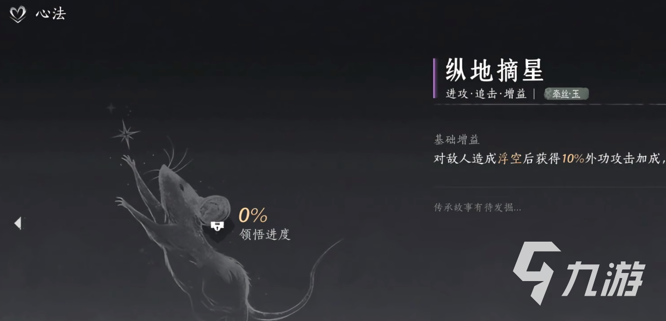 燕云十六声摘星怎么拿 纵地摘星心法获取教程