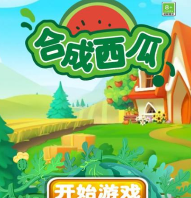 合成水果的游戏叫什么 好玩的合成水果游戏下载推荐2025截图