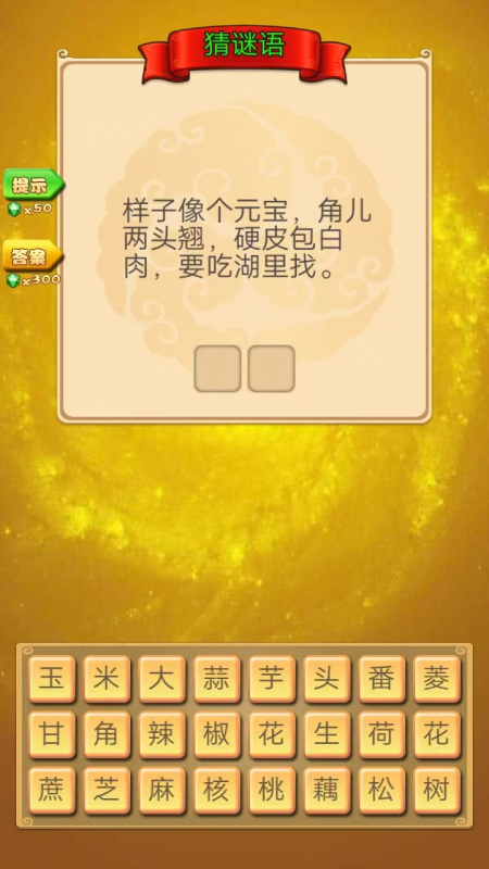 星汉成语截图2