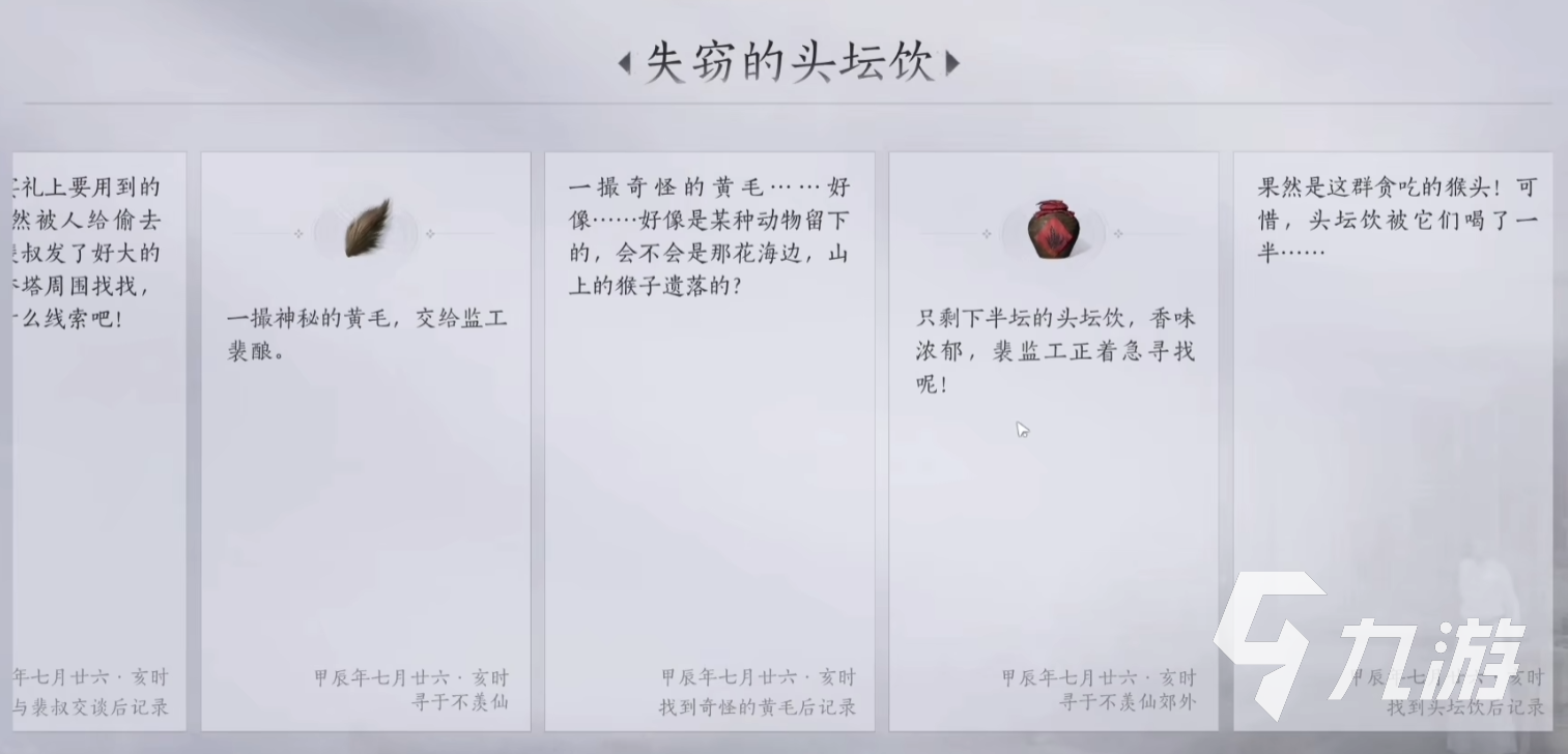 燕云十六声头酒怎么做 燕云十六声头酒任务攻略