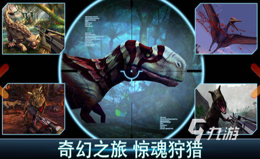 必玩的3d恐龙版游戏大全 2025受欢迎的恐龙游戏有哪些