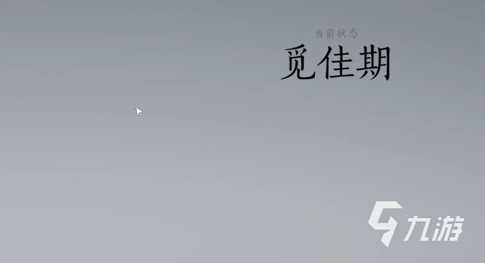 燕云十六声可以结婚吗 燕云十六声有情缘系统吗​