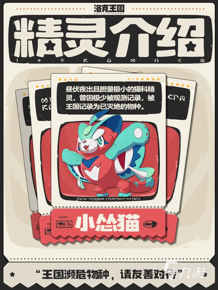 <a id='link_pop' class='keyword-tag' href='https://www.9game.cn/lkwgsy/'>洛克王国手游</a>精灵图鉴 洛克王国世界精灵介绍大全