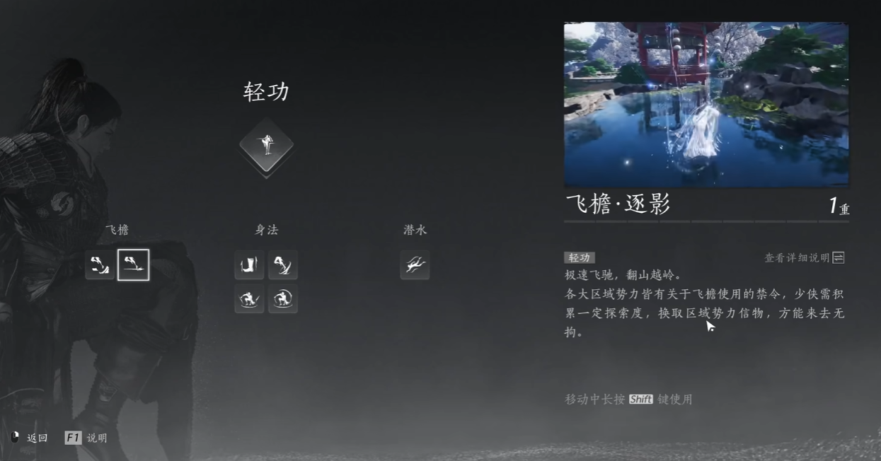 燕云十六声跑步速度怎么提升 跑步速度提升攻略​截图
