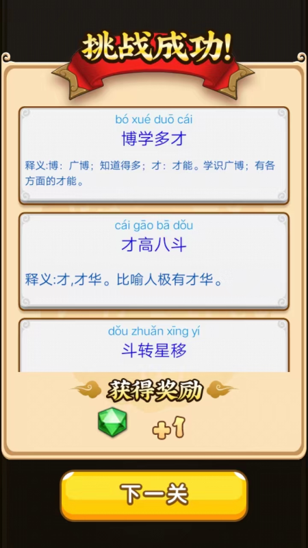 星汉成语截图1