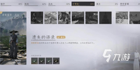 燕云十六声遗失的语录任务怎么做 燕云十六声遗失的语录攻略分享