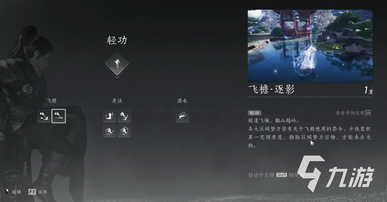燕云十六声跑步速度怎么提升 跑步速度提升攻略​