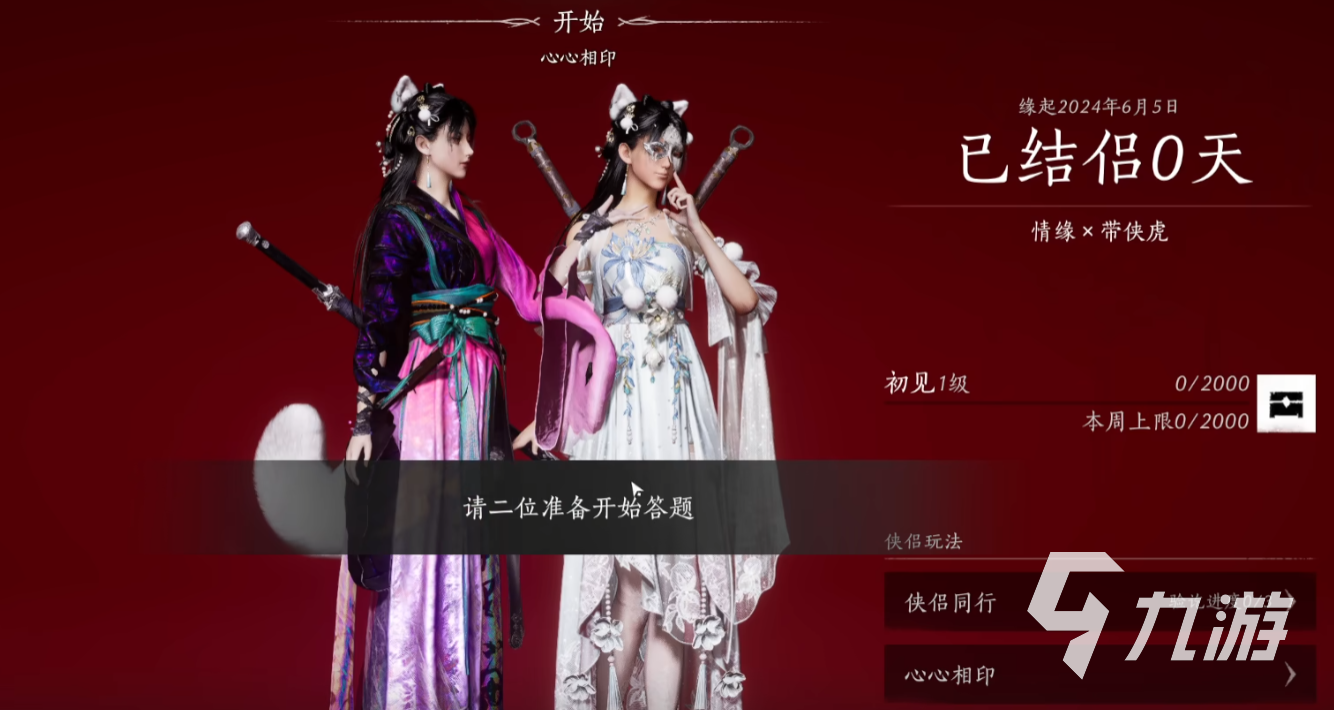 燕云十六声可以结婚吗 燕云十六声有情缘系统吗​