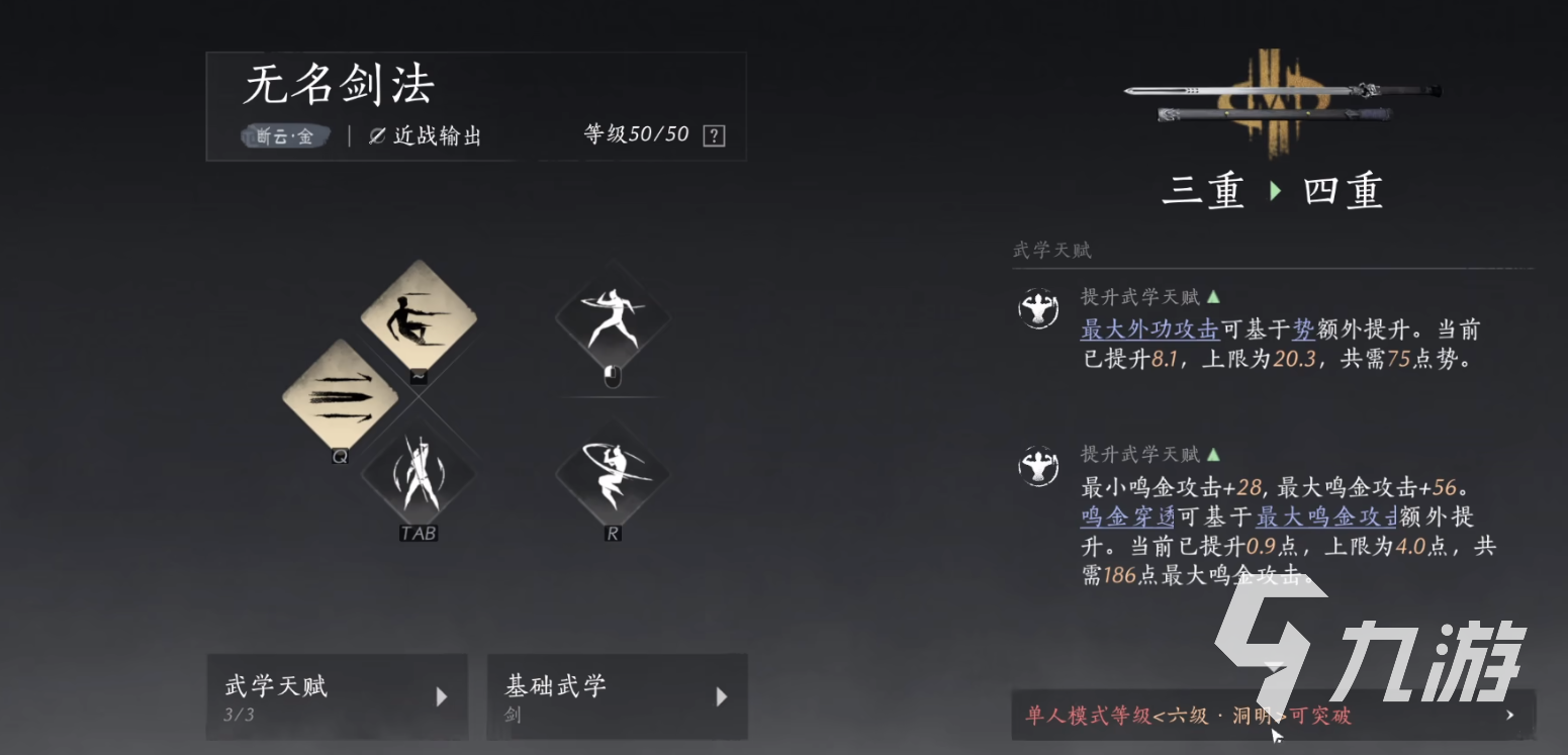 燕云十六声攻击伤害怎么提升 燕云十六声攻击伤害提升介绍