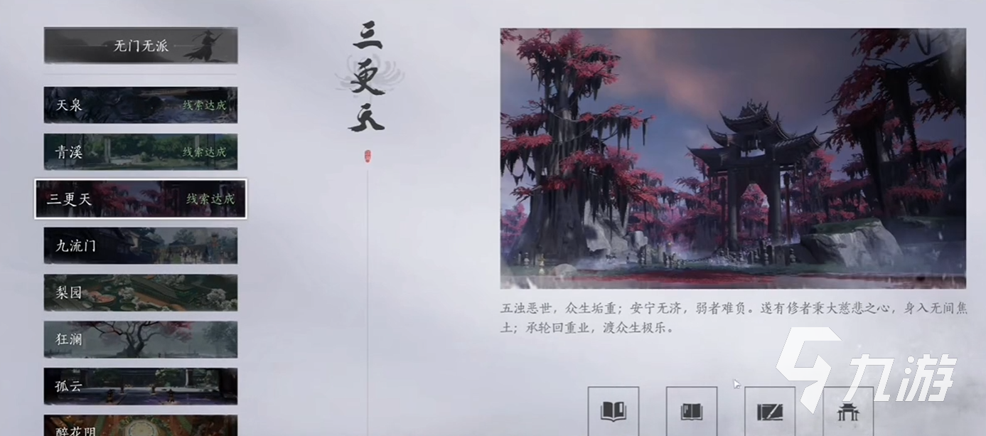燕云十六声让令签染血介绍 燕云十六声让令签染血任务攻略