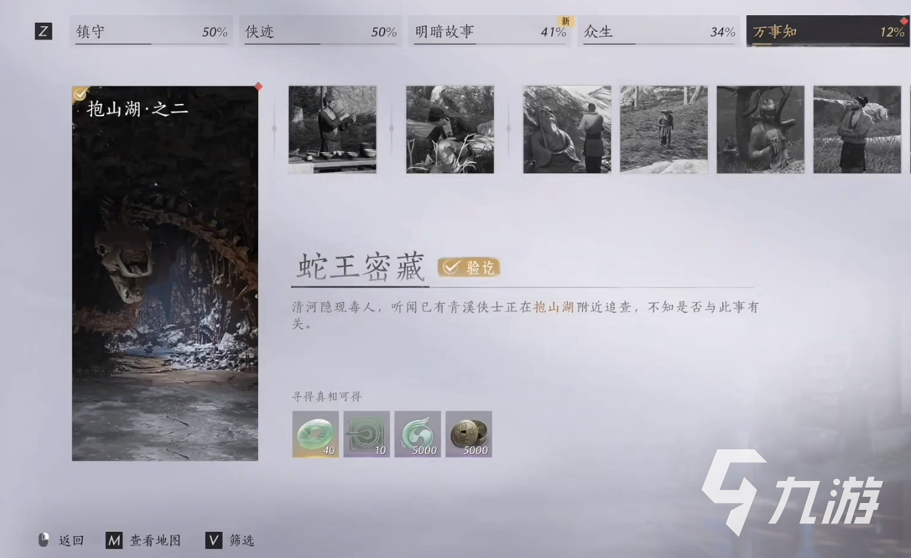 燕云十六声摘星怎么拿 纵地摘星心法获取教程