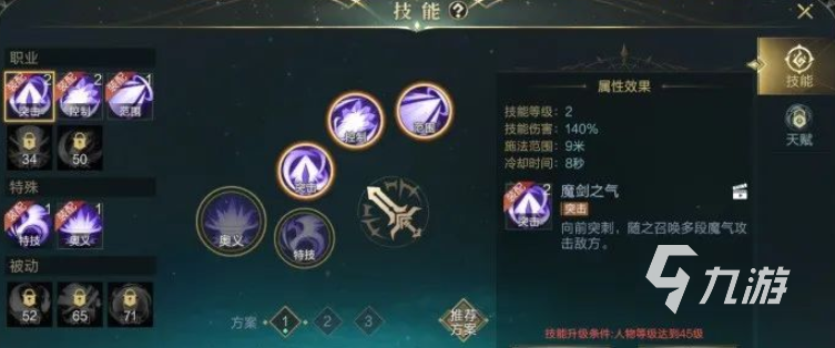 神魔大陆攻略分享 神魔大陆职业推荐