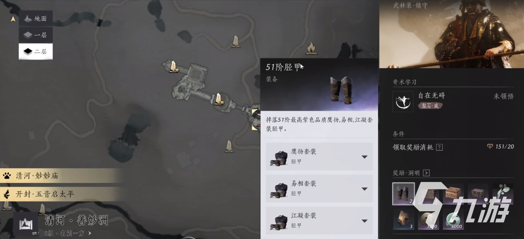 燕云十六声防具推荐 燕云十六声防具哪些好