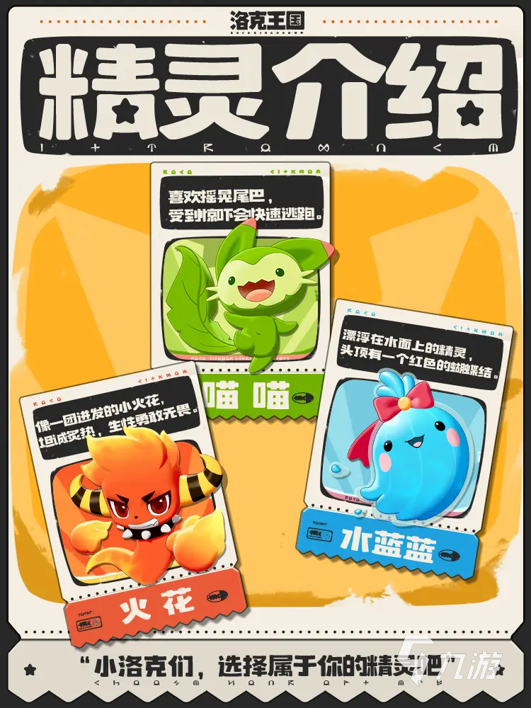 洛克王国手游精灵图鉴 洛克王国世界精灵介绍大全