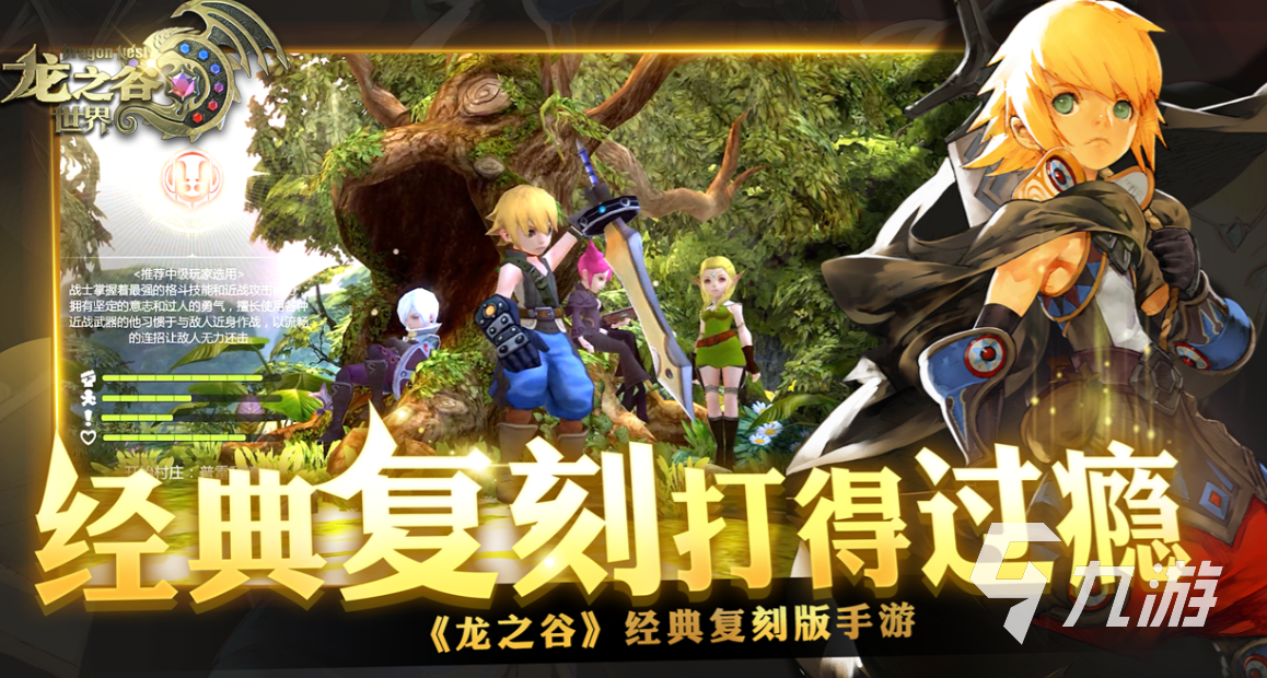 龍之谷世界職業(yè)推薦 龍之谷世界職業(yè)選擇哪個(gè)好