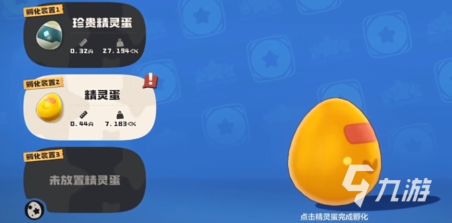洛克王国手游精灵蛋玩法攻略 洛克王国世界精灵蛋有哪些