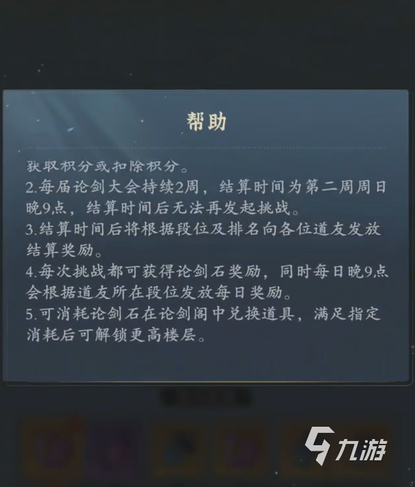 問劍長生論劍臺介紹 問劍長生論劍臺是什么