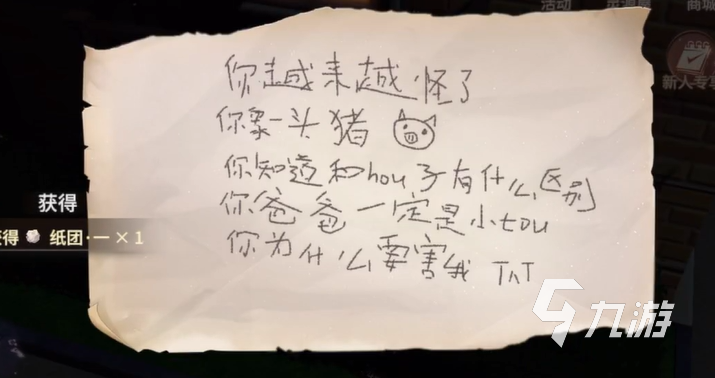 唱舞星计划纸团二在哪 唱舞星计划纸团二位置介绍