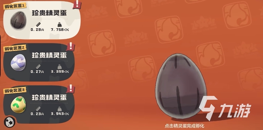 洛克王国手游精灵蛋玩法攻略 洛克王国世界精灵蛋有哪些