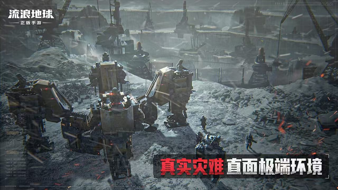 流浪地球手游下载安装详解 流浪地球手游游戏下载地址推荐截图