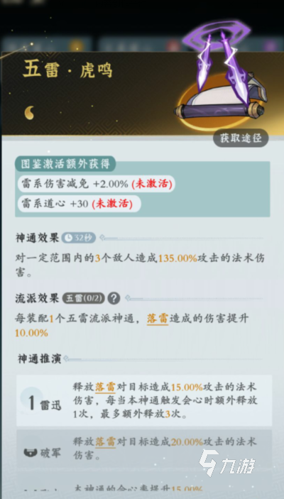 问剑长生雷系技能搭配推荐 问剑长生雷修技能搭配攻略