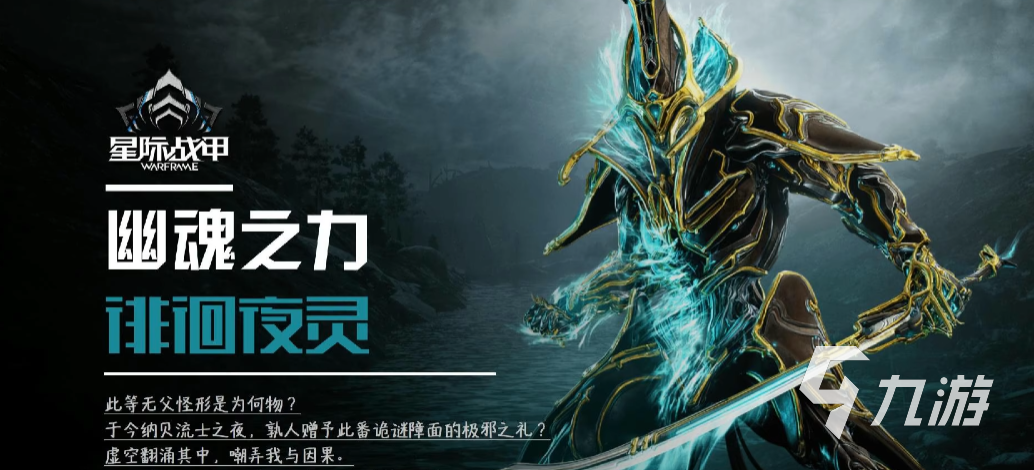 星际战甲手游图鉴分享 星际战甲手游战甲推荐