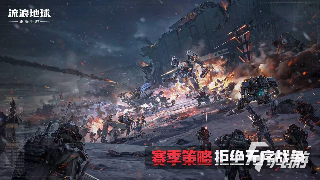 流浪地球手游介绍 流浪地球手游是什么类型