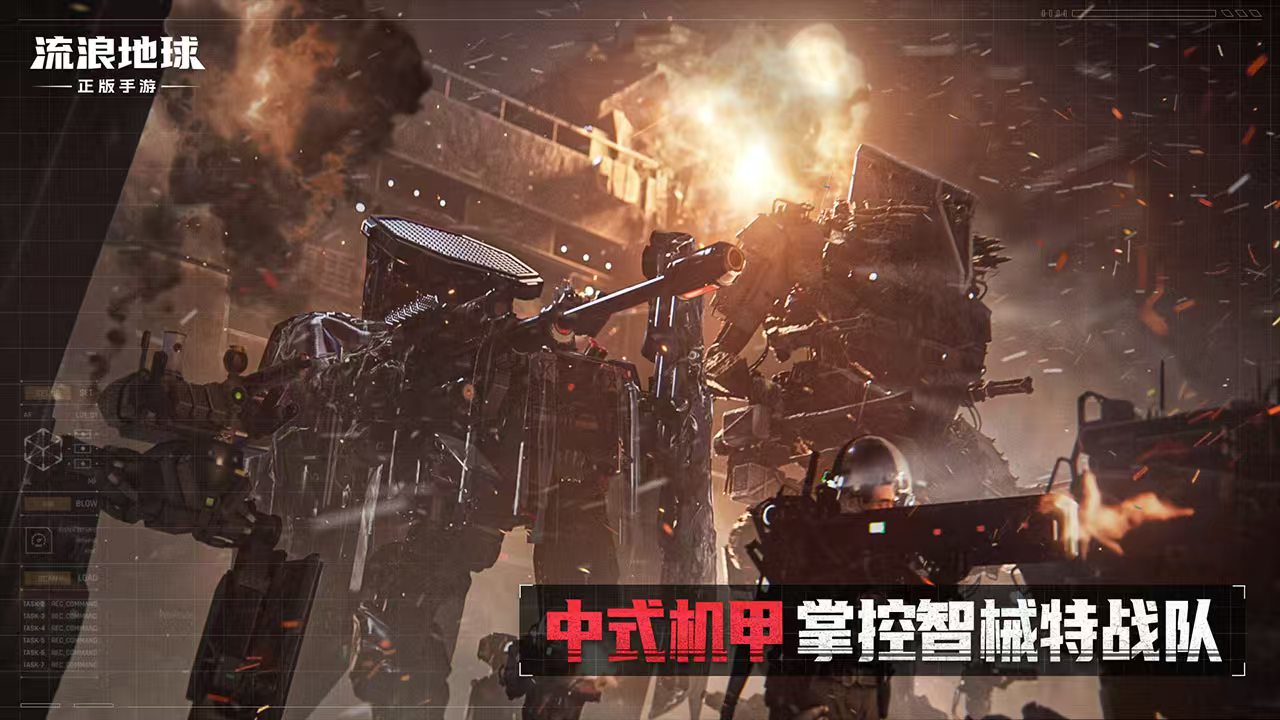 流浪地球手游试玩介绍 流浪地球手游手游下载介绍截图