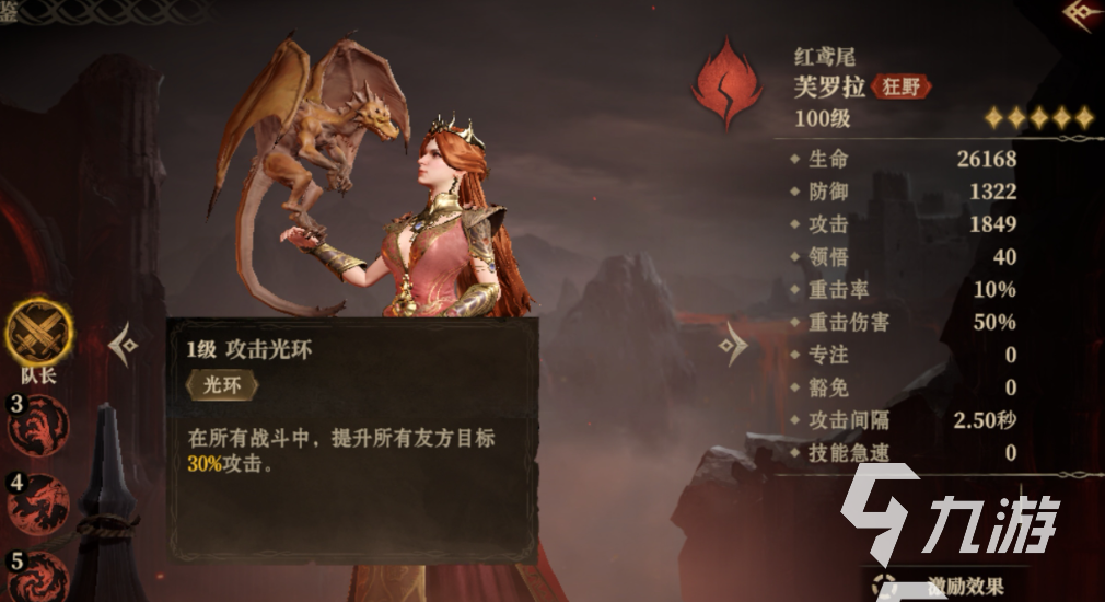龙息神寂龙妈装备怎么配 龙息神寂龙妈介绍