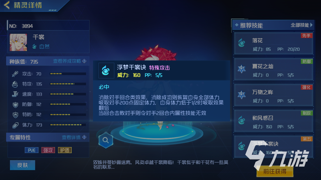 赛尔号巅峰之战千裳怎么样 赛尔号巅峰之战千裳玩法介绍