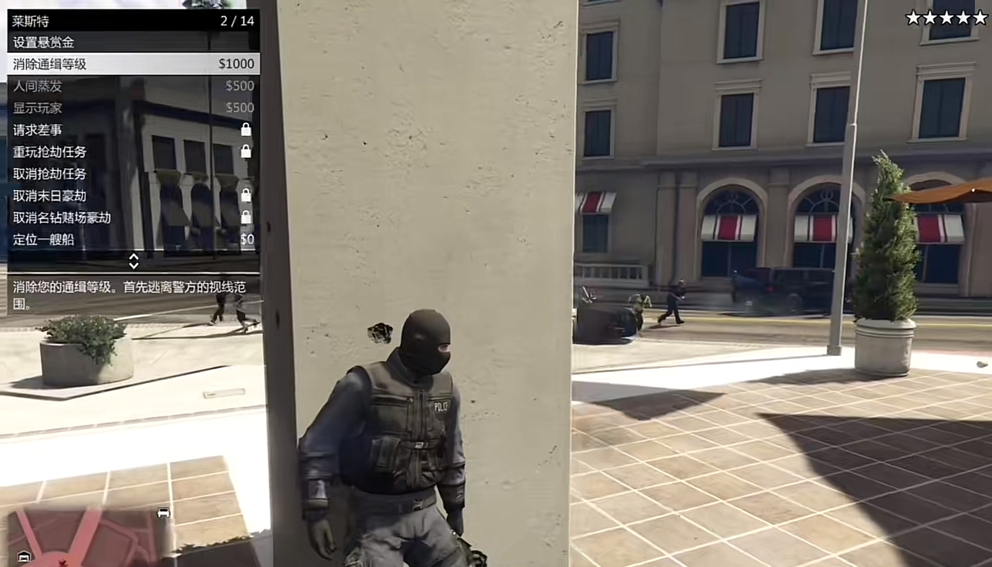 gta5消星秘籍是什么 gta5怎么快速消星截圖