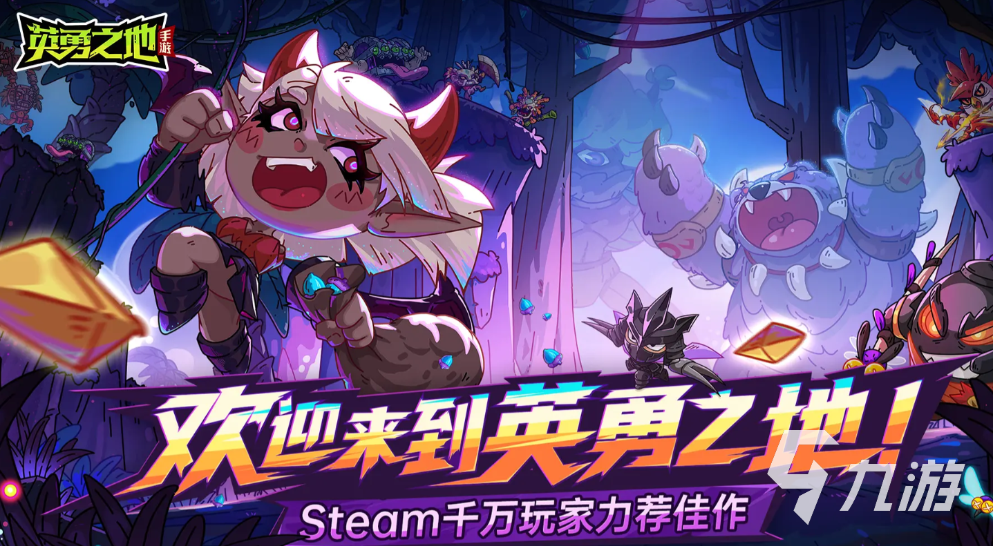英勇之地小鼴鼠怎么打 英勇之地手游小鼴鼠打法技巧分享