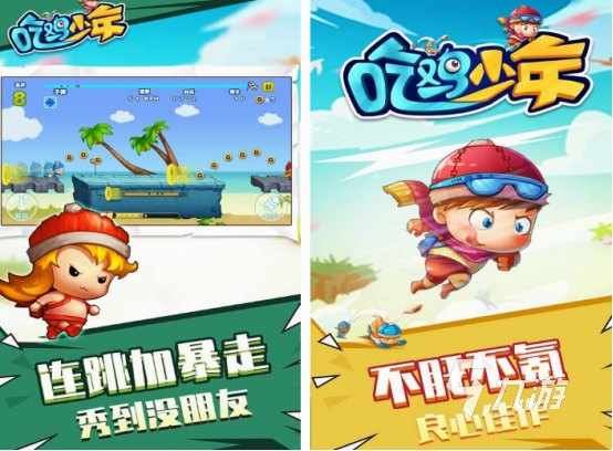 免费的手游吃鸡下载哪几个 经典的吃鸡手游排行2025
