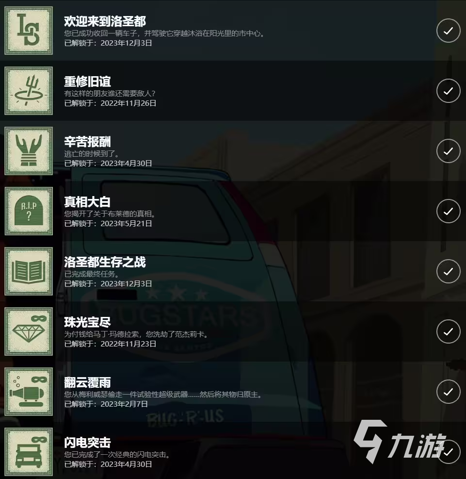 gta5成就有什么用 gta5全成就攻略