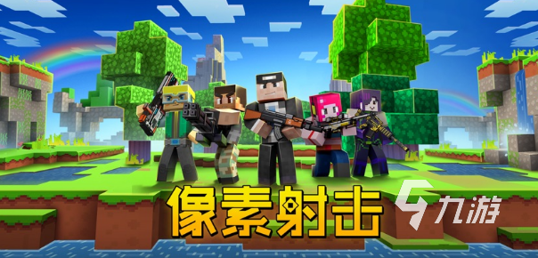 必玩的小人打枪的游戏排行榜 2025热门的小人打枪的游戏汇总