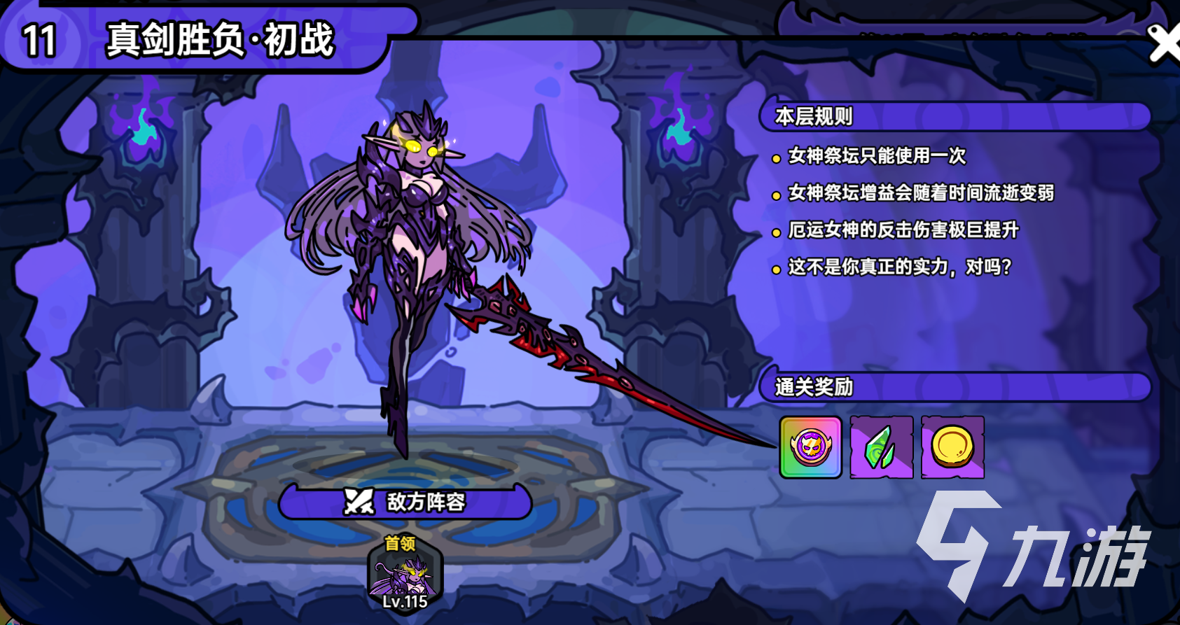 英勇之地厄运女神怎么打 英勇之地手游厄运女神boss打法分享